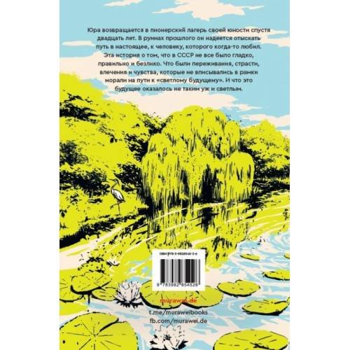 Дополнительное изображение книги «Лето в пионерском галстуке (подарочное издание) (мягк.обл.)»
