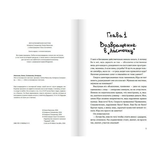 Дополнительное изображение книги «Лето в пионерском галстуке (подарочное издание) (мягк.обл.)»