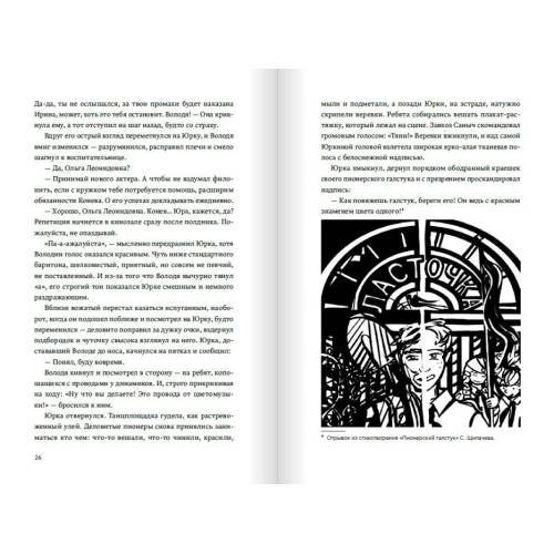 Дополнительное изображение книги «Лето в пионерском галстуке (подарочное издание) (мягк.обл.)»