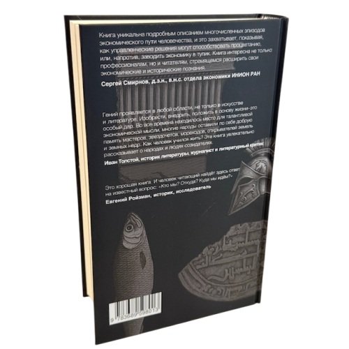 Дополнительное изображение книги «Люди и земли. История народов, территорий и государств и опыт их поисков своего места в мире (тв.)»