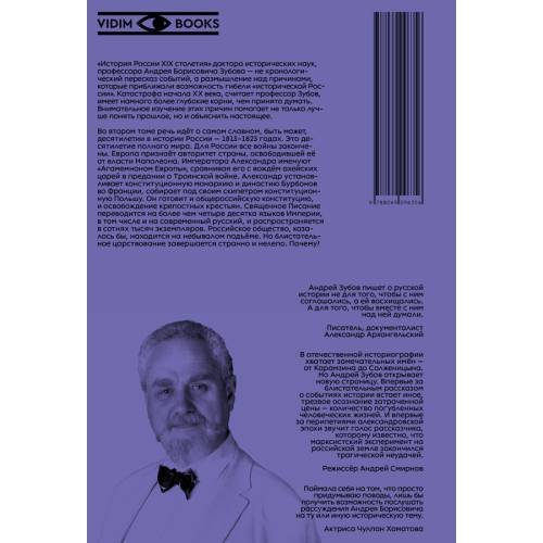 Дополнительное изображение книги «История России XIX столетия. том II»