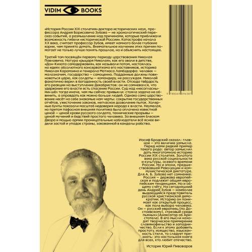 Дополнительное изображение книги «История России XIX столетия. том III»