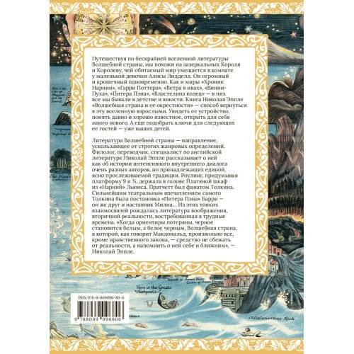 Дополнительное изображение книги «Волшебная страна и ее окрестности»