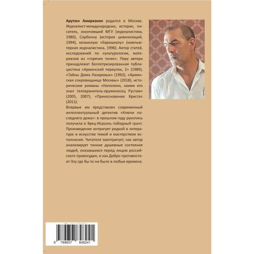 Дополнительное изображение книги «Ключи последнего дома»