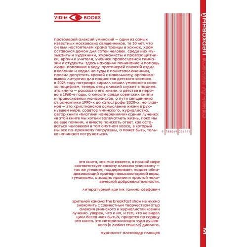 Дополнительное изображение книги «Церковный автостоп»