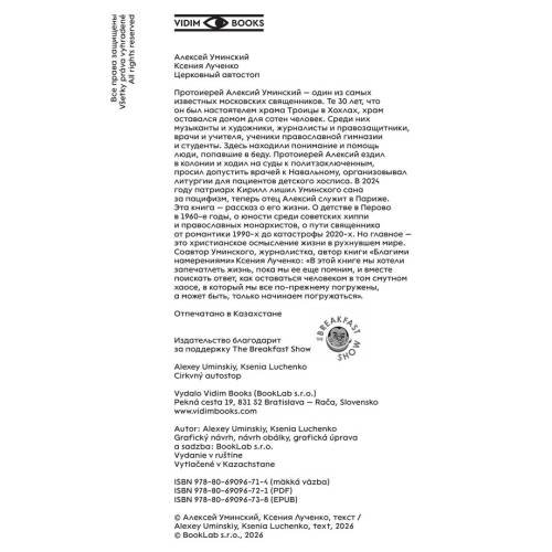 Дополнительное изображение книги «Церковный автостоп»