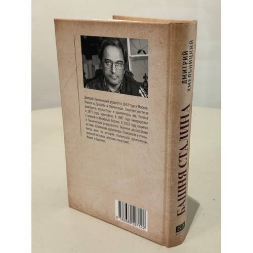 Дополнительное изображение книги «БАШНЯ СТАЛИНА.  История проектирования Дворца Советов»