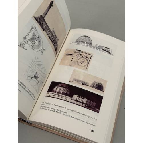 Дополнительное изображение книги «БАШНЯ СТАЛИНА.  История проектирования Дворца Советов»