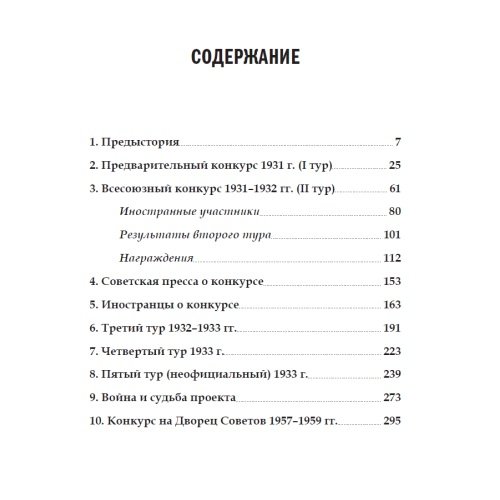 Дополнительное изображение книги «БАШНЯ СТАЛИНА.  История проектирования Дворца Советов»