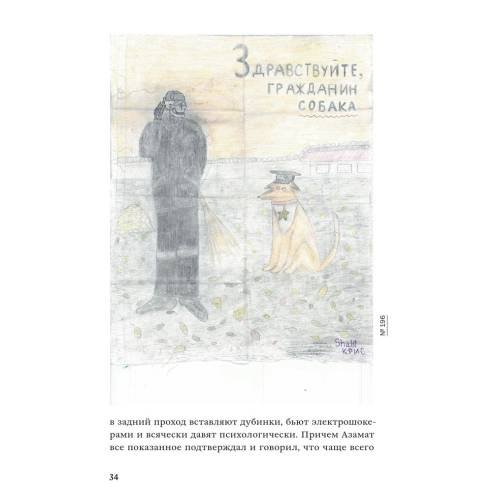 Дополнительное изображение книги «Мертвая Бутырка»