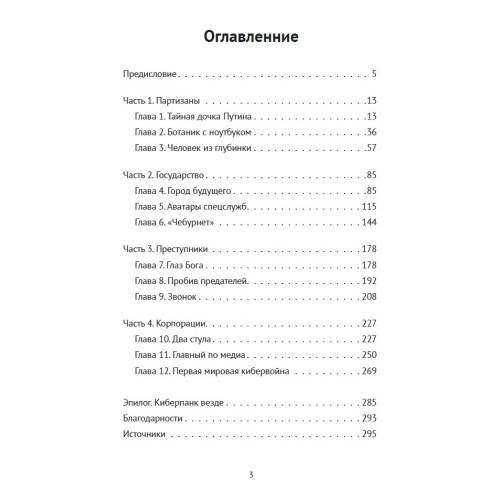 Дополнительное изображение книги «Русский киберпанк. Как Кремль и олигархи строят «цифровой ГУЛАГ» — и кто этому сопротивляется (твердый переплет)»