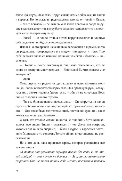Дополнительное изображение книги «Фантастические миры (Поймать океан, Ревелль, Ведьма) (комплект в 3 кн.)»
