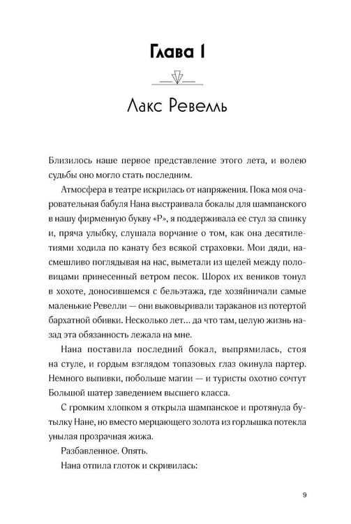 Дополнительное изображение книги «Фантастические миры (Поймать океан, Ревелль, Ведьма) (комплект в 3 кн.)»