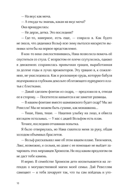 Дополнительное изображение книги «Фантастические миры (Поймать океан, Ревелль, Ведьма) (комплект в 3 кн.)»