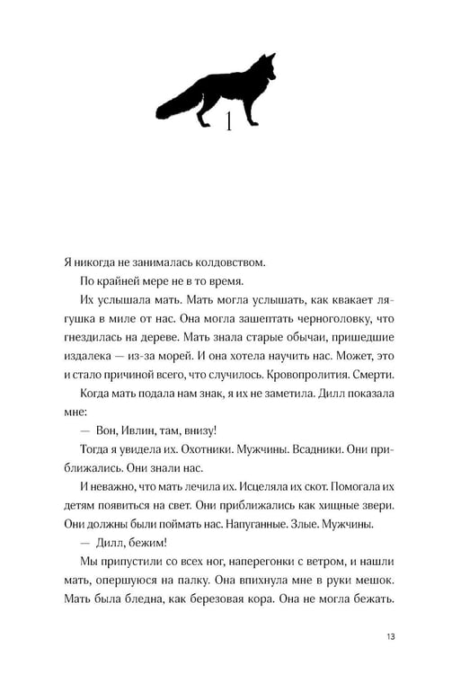 Дополнительное изображение книги «Фантастические миры (Поймать океан, Ревелль, Ведьма) (комплект в 3 кн.)»