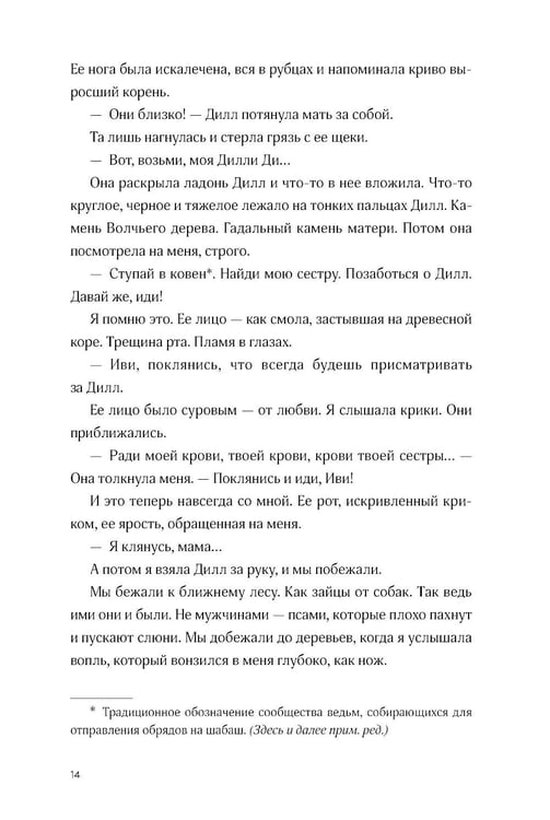 Дополнительное изображение книги «Фантастические миры (Поймать океан, Ревелль, Ведьма) (комплект в 3 кн.)»