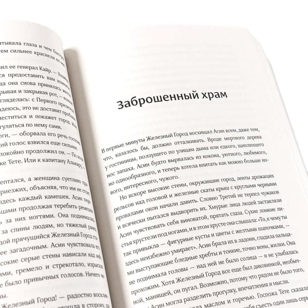 Дополнительное изображение книги «Фантастические миры (Поймать океан, Ревелль, Ведьма) (комплект в 3 кн.)»