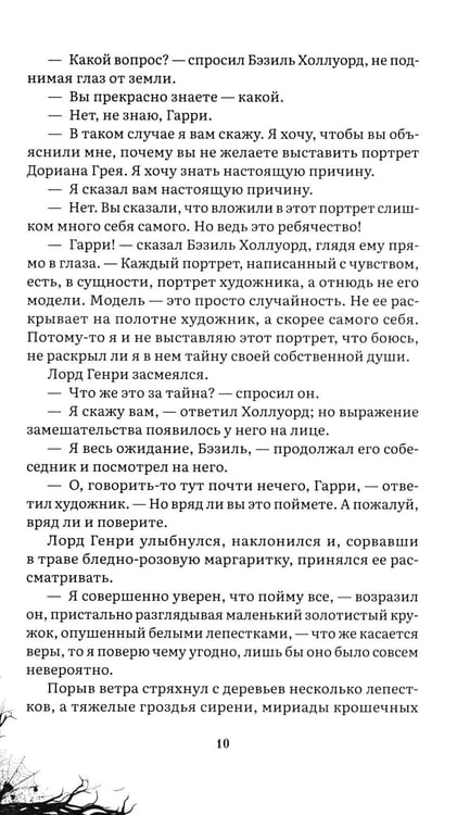 Дополнительное изображение книги «Портрет Дориана Грея: роман»