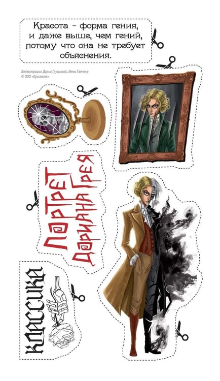 Дополнительное изображение книги «Портрет Дориана Грея: роман»