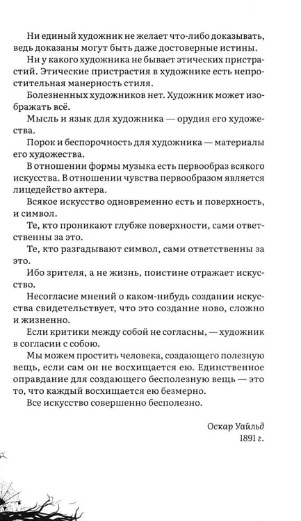 Дополнительное изображение книги «Портрет Дориана Грея: роман»