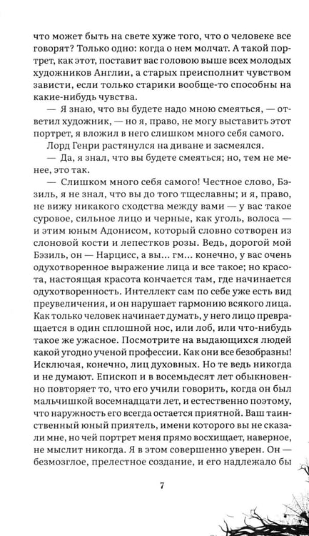 Дополнительное изображение книги «Портрет Дориана Грея: роман»