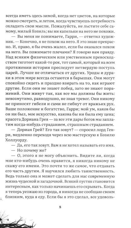 Дополнительное изображение книги «Портрет Дориана Грея: роман»