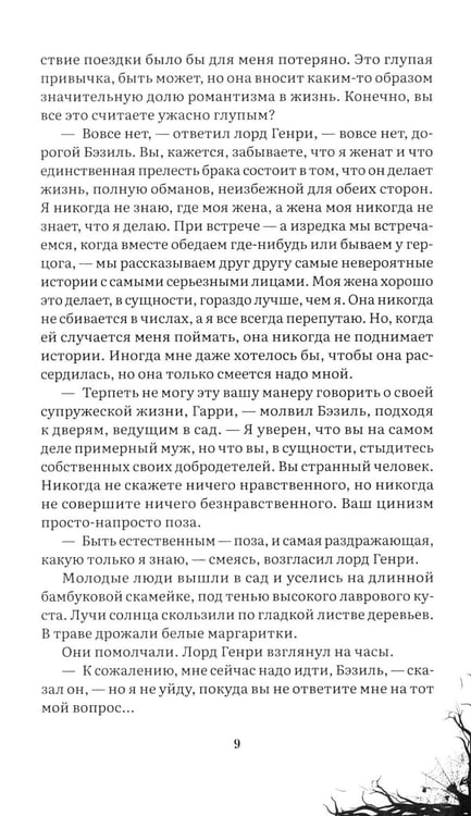 Дополнительное изображение книги «Портрет Дориана Грея: роман»