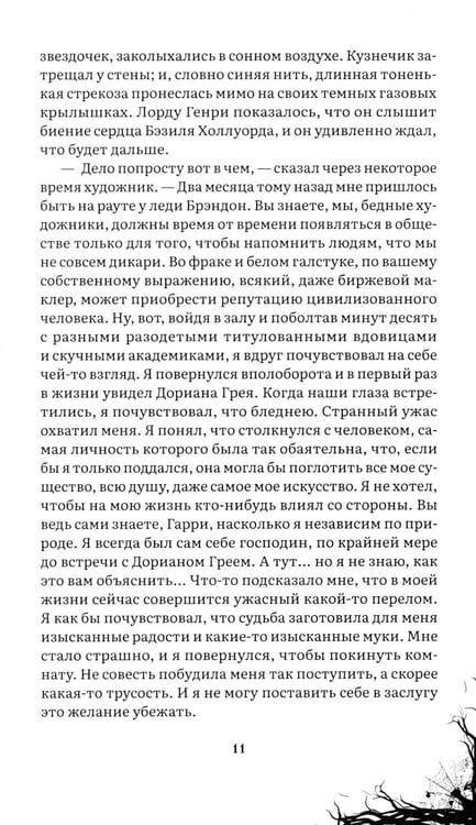 Дополнительное изображение книги «Портрет Дориана Грея: роман»