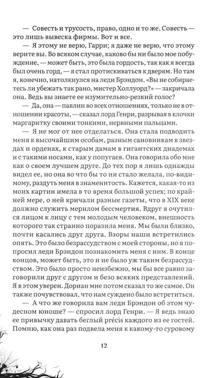 Дополнительное изображение книги «Портрет Дориана Грея: роман»