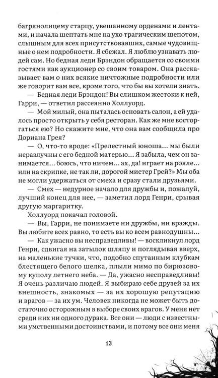 Дополнительное изображение книги «Портрет Дориана Грея: роман»