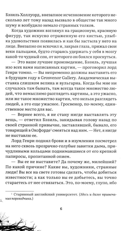Дополнительное изображение книги «Портрет Дориана Грея: роман»