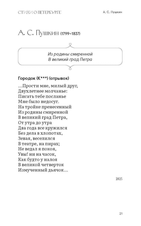 Дополнительное изображение книги «Стихи о Петербурге: сборник»