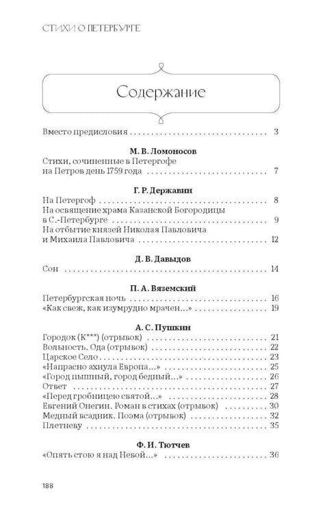 Дополнительное изображение книги «Стихи о Петербурге: сборник»