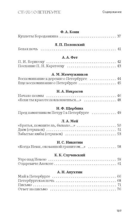 Дополнительное изображение книги «Стихи о Петербурге: сборник»