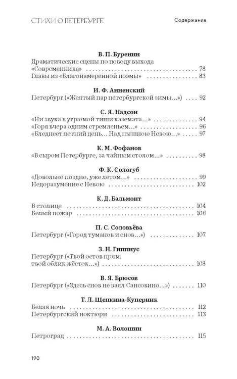 Дополнительное изображение книги «Стихи о Петербурге: сборник»