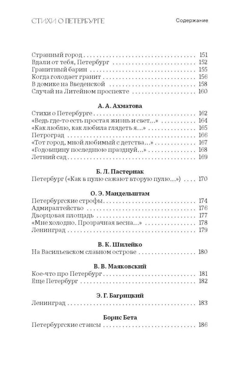 Дополнительное изображение книги «Стихи о Петербурге: сборник»