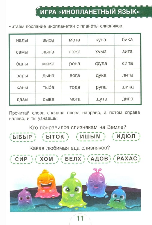 Дополнительное изображение книги «Скорочтение. Для детей и их родителей!: Учебное пособие»