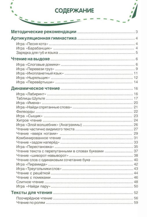 Дополнительное изображение книги «Скорочтение. Для детей и их родителей!: Учебное пособие»