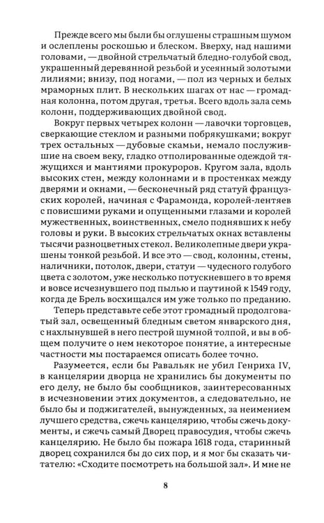 Дополнительное изображение книги «Собор Парижской Богоматери: роман»