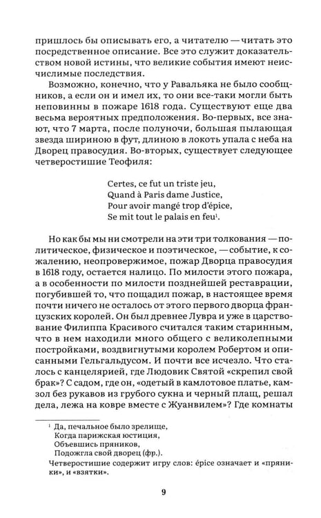 Дополнительное изображение книги «Собор Парижской Богоматери: роман»