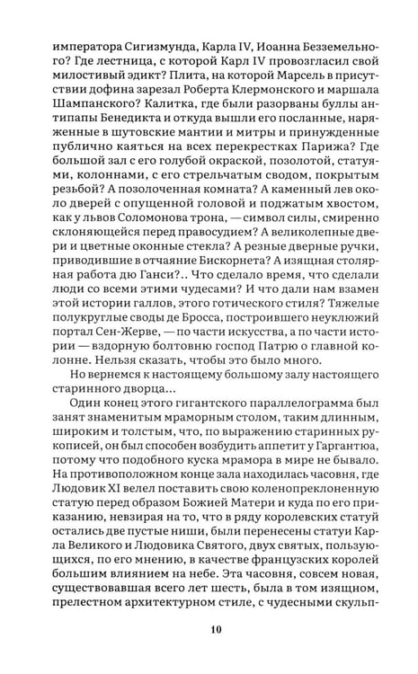 Дополнительное изображение книги «Собор Парижской Богоматери: роман»