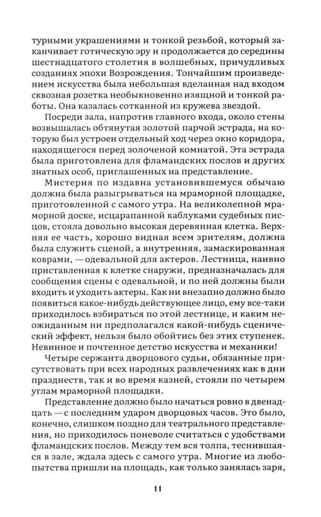 Дополнительное изображение книги «Собор Парижской Богоматери: роман»