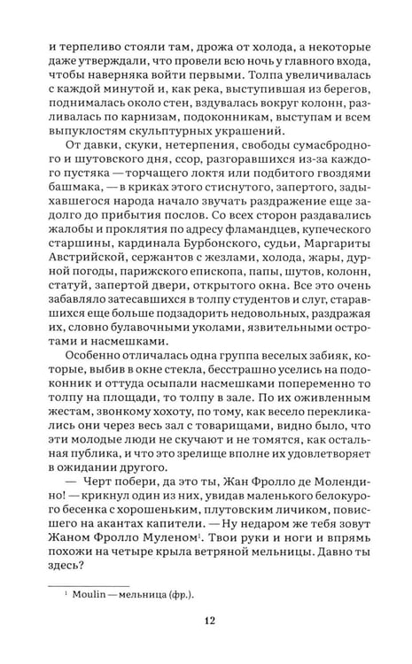 Дополнительное изображение книги «Собор Парижской Богоматери: роман»