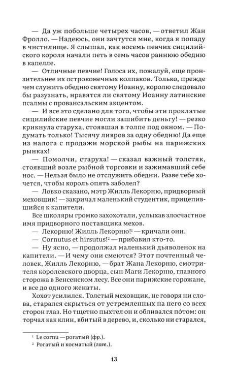Дополнительное изображение книги «Собор Парижской Богоматери: роман»