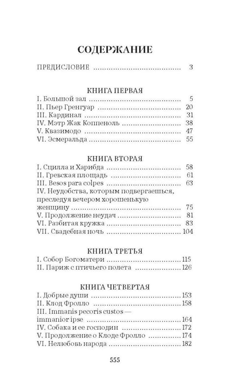 Дополнительное изображение книги «Собор Парижской Богоматери: роман»