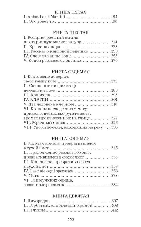 Дополнительное изображение книги «Собор Парижской Богоматери: роман»