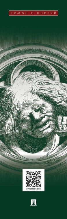 Дополнительное изображение книги «Собор Парижской Богоматери: роман»