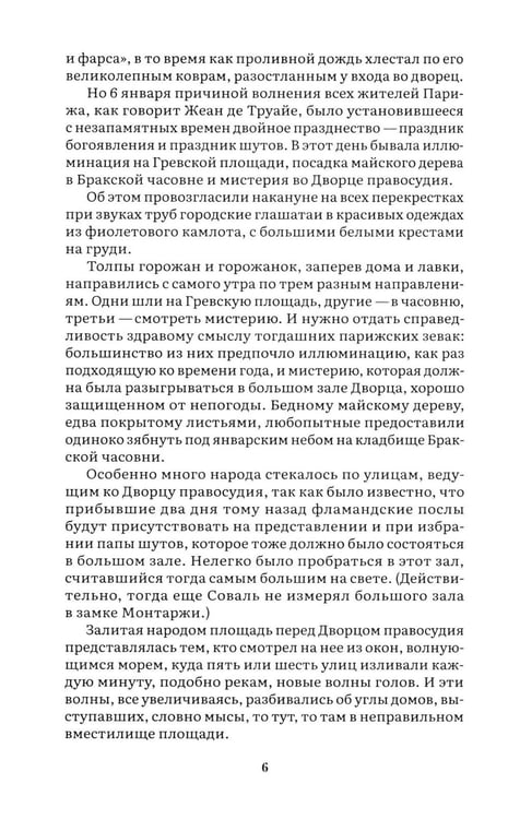 Дополнительное изображение книги «Собор Парижской Богоматери: роман»