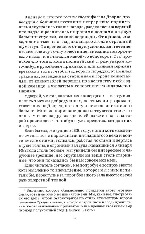 Дополнительное изображение книги «Собор Парижской Богоматери: роман»