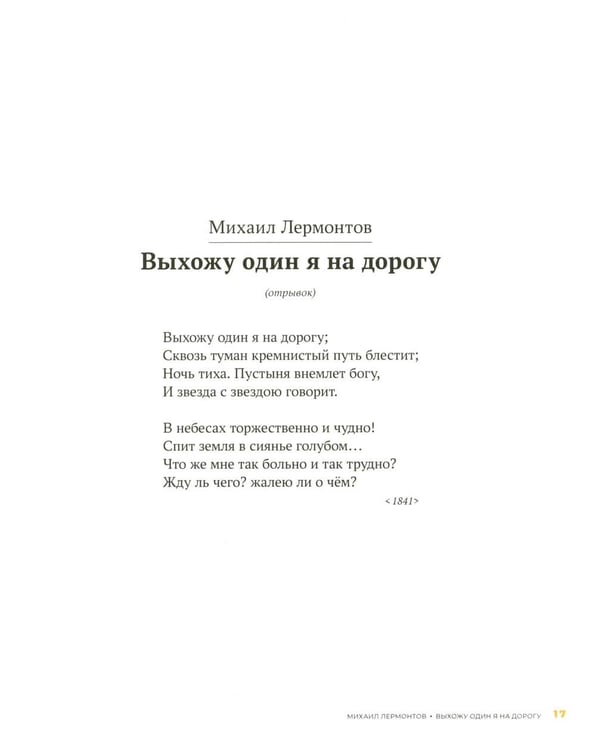 Дополнительное изображение книги «Стихи великих поэтов о России и шедевры русской живописи»